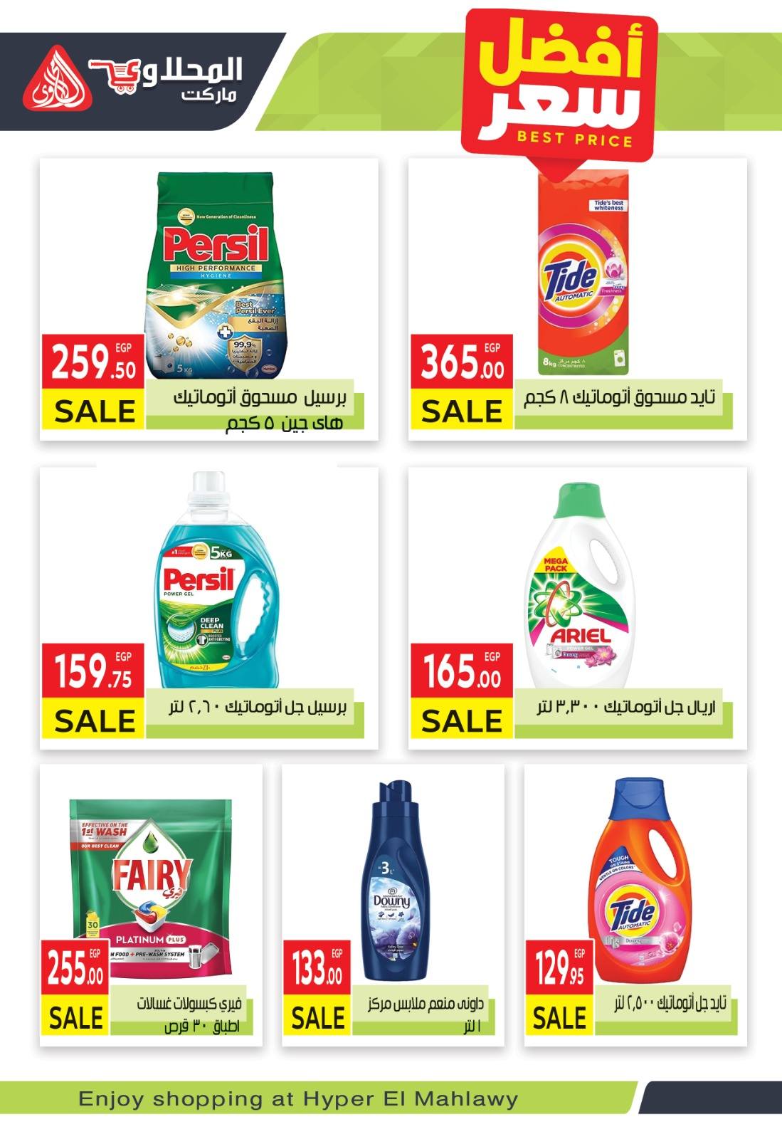el-mahallawy offers from 31jul to 3jun 2025 عروض المحلاوي من 31 يوليو حتى 3 يونيو 2025 صفحة رقم 14